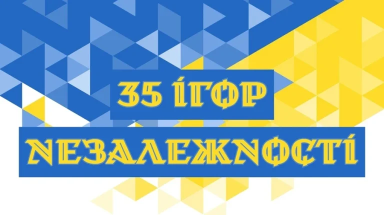 Зроблено в Україні: 35 ігор Незалежності