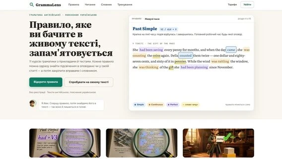 Український айтівець створив інтерактивну читалку GrammaLens, яка пояснює англійську граматику прямо в контексті
